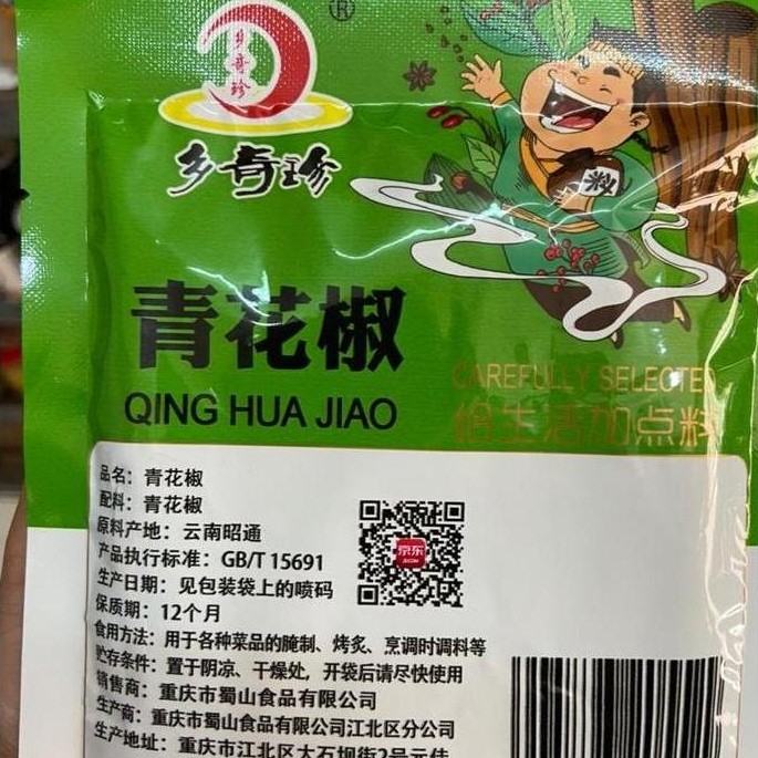 qing hua jiao