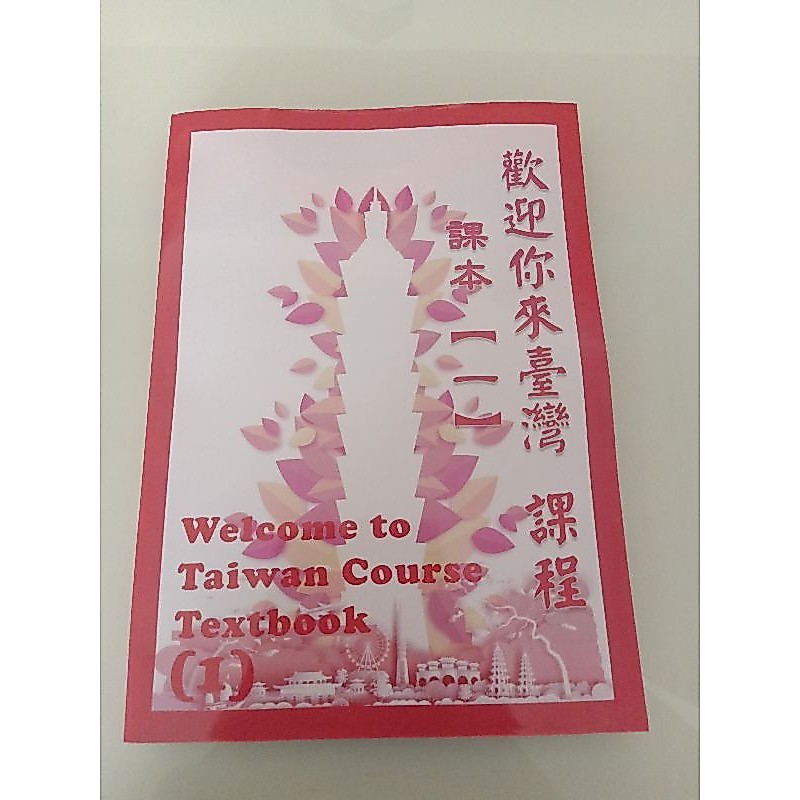 Welcome To Taiwan 1 - TOCFL A1