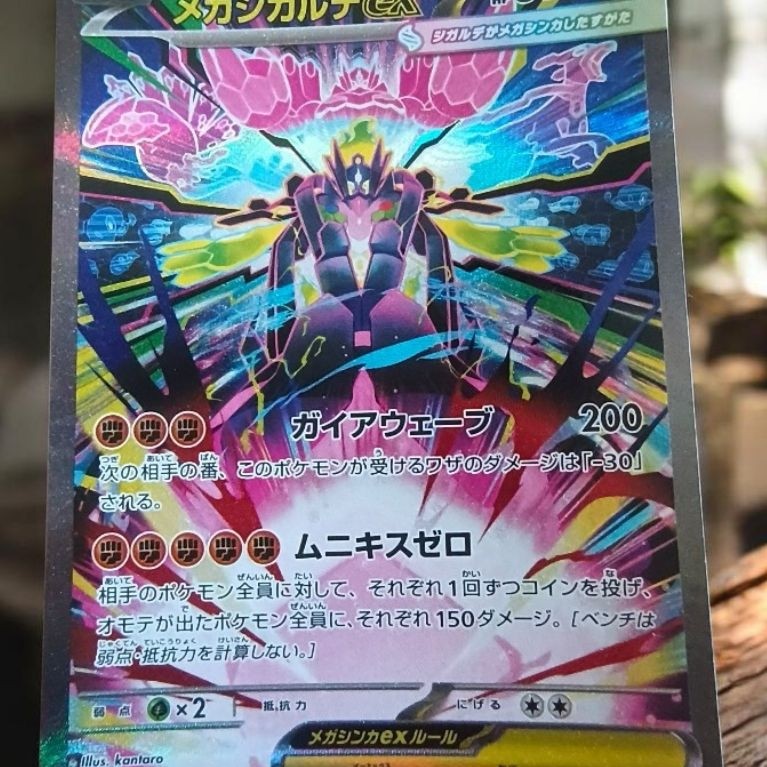 MEGA ZYGARDE EX SAR