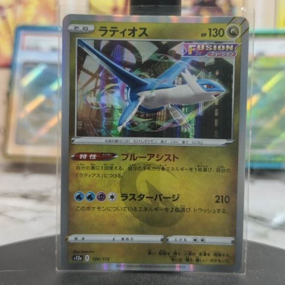 Latias & Latios