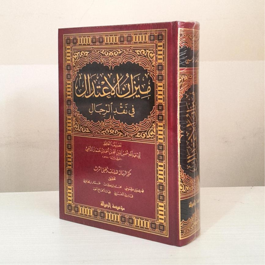 KITAB Mizan Al I’tidal Fi Naqd Ar Rijal | Mizanul Itidal Fi Naqd Al Rijal |  Muassasah Al resalah ME