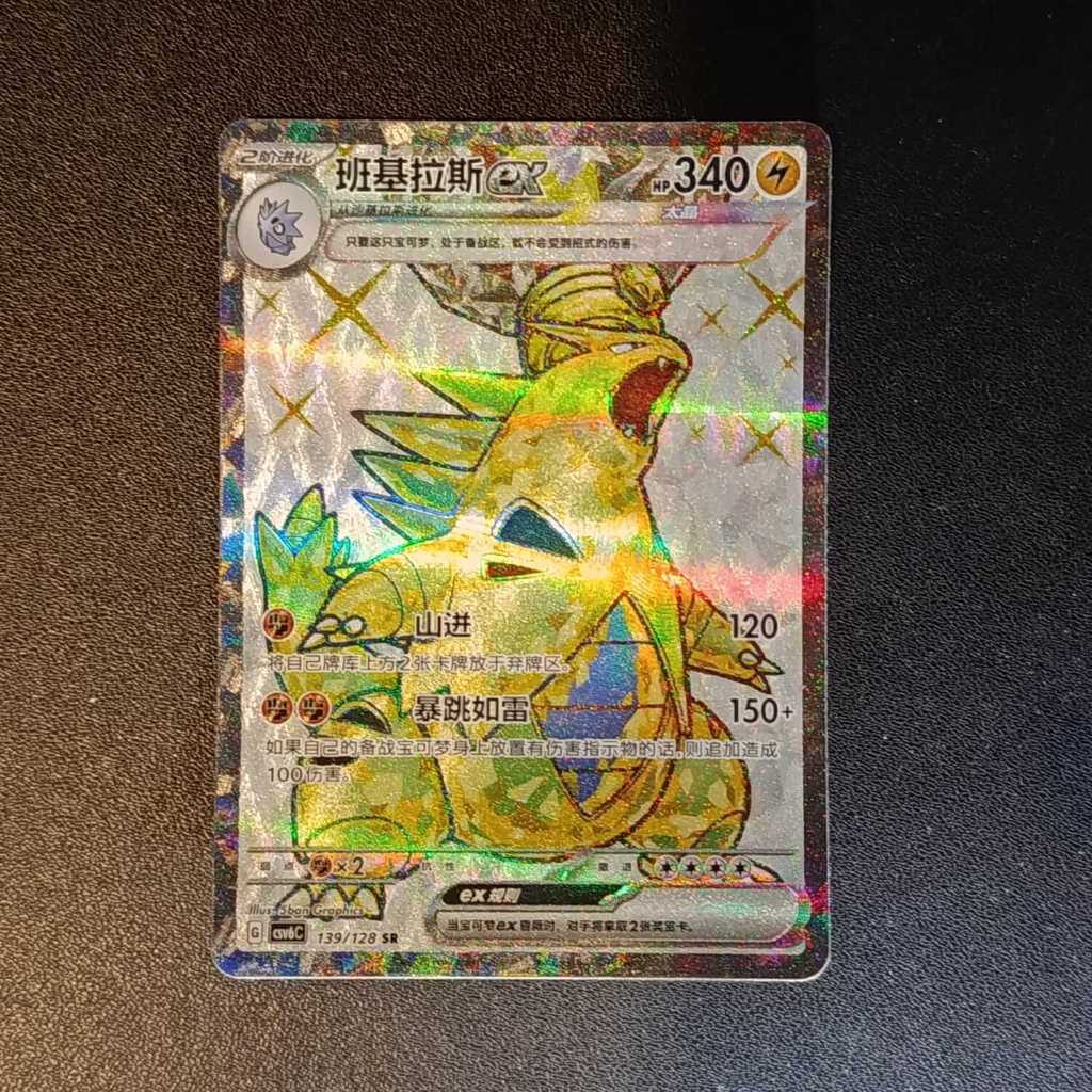 [Ready, ORI] Tyranitar EX csv6C 139/128 SR Chinese Kartu Pokemon TCG ORIGINAL