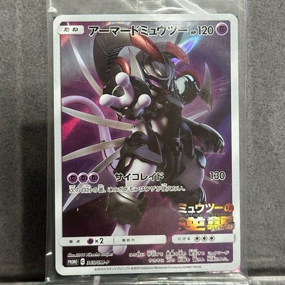 Armored Mewtwo #365 SM-P Promo Sealed Japanese