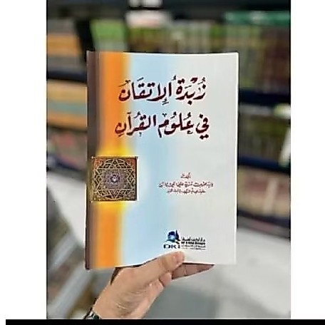 kitab jubdatul itqon dki