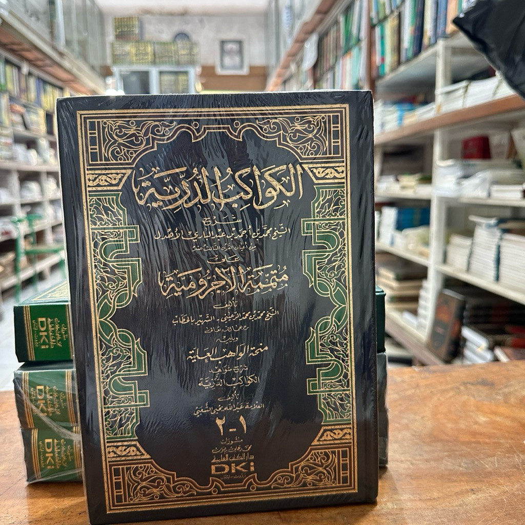 kawakibud durriyah / kawakib durriyah syarah mutammimah /  nahwu kawakib syarah mutammimah dki beiru