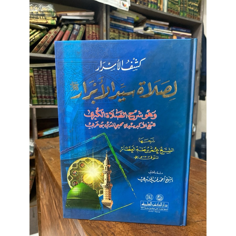 Kasyful asrar / asror  li solat sayyidil abror dki beirut kertas putih impor || MEWAH ORIGINAL