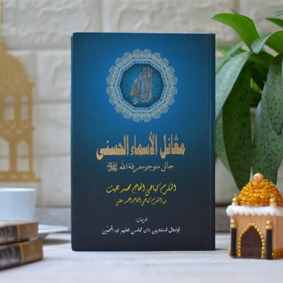 Mengenal Asmaul Husna (KH. Muhammad Bakhiet)