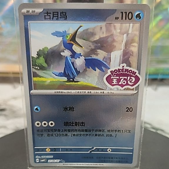 Pokemon Chinese card