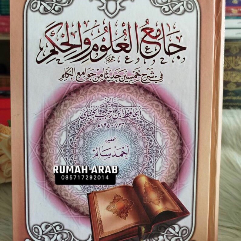 KITAB Jami'Al ulum Wal Hikam | JAMI CHILDREN AL ULUM WAL HIKAM | Jamiul Ulum Wal Hikam | Jamaican Ul