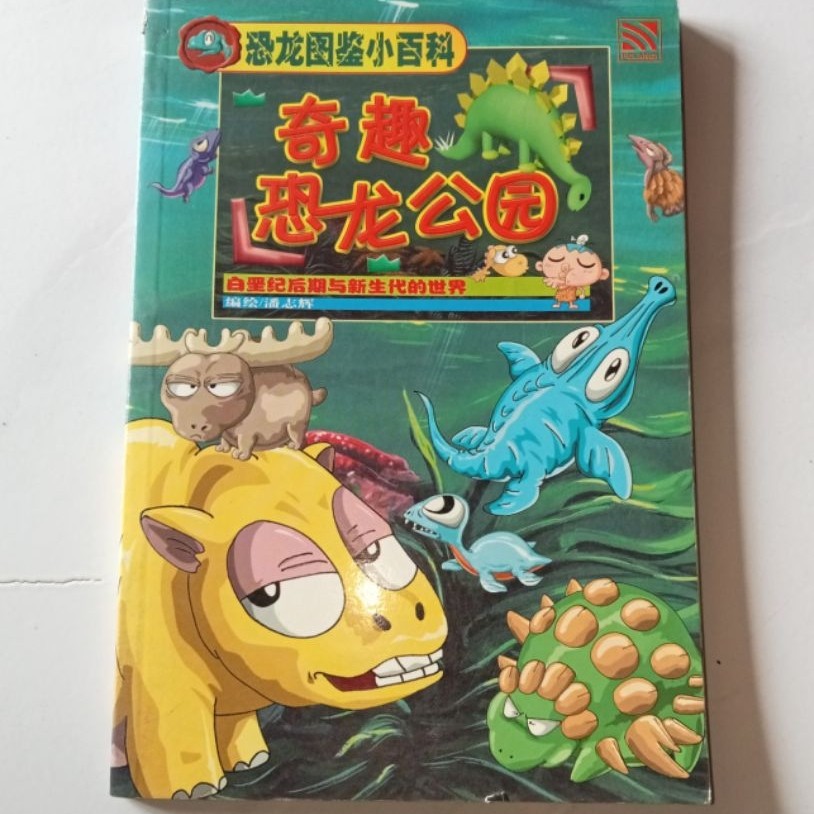Buku Edukasi Anak Ensiklopedia Dinosaurus Mandarin Bergambar Seri Pengetahuan Hewan Prasejarah Visua