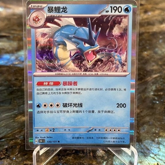 Kartu Pokémon Gyarados 043/193 English - Mistys Gyarados 049/182 English - Gyarados 130/151 Rare CH 