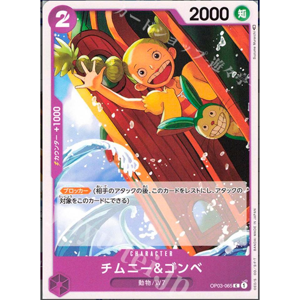 One Piece TCG Chimney and Gonbe C Common OP03-065
