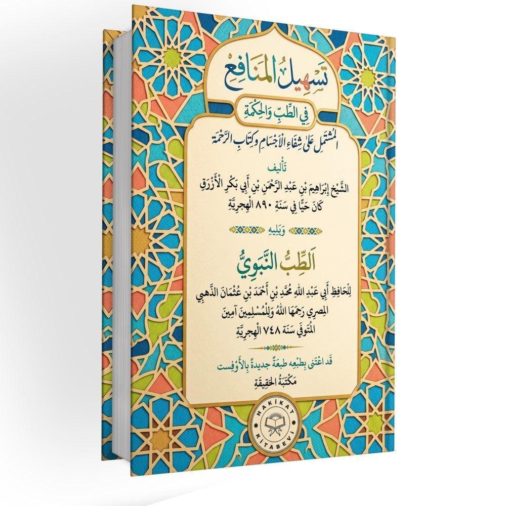 KITAB TASHILUL MANAFI' FI THIBBI WAL HIKMAH/KITAB TASHILUL MANAFI' FIT THIBBI WAL HIKMAH WA YALIHI K