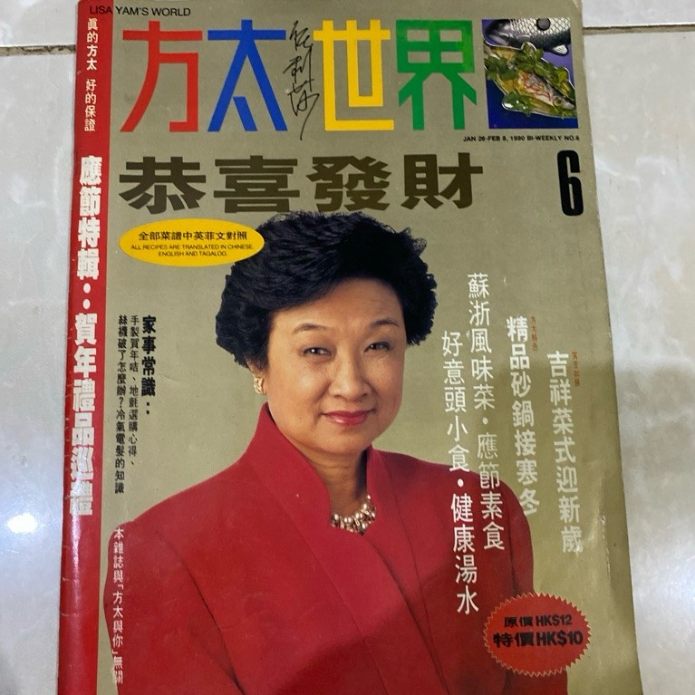 Majalah Masakan Cina Lisa Yams World