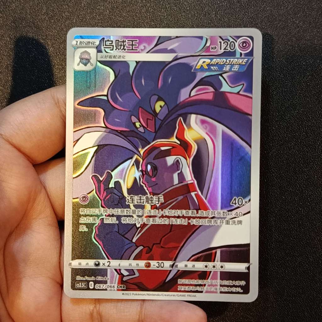 [Ready, ORI] Malamar CHR cs3.5C 067/066 Chinese Kartu Pokemon TCG ORIGINAL