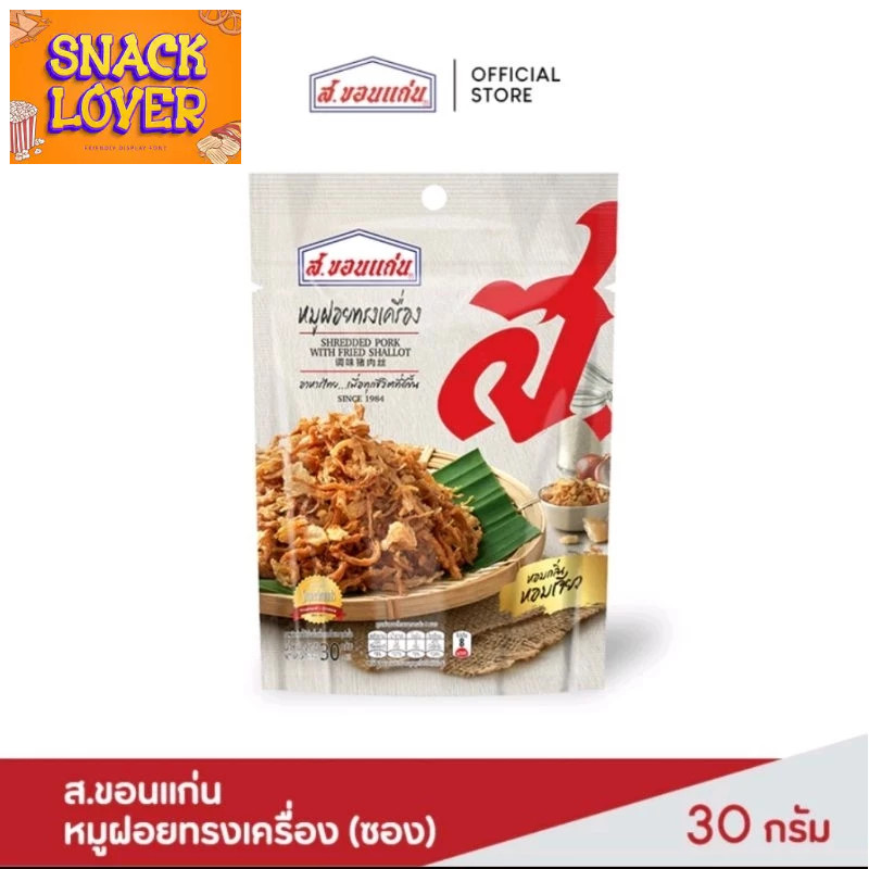 80/30 gr S. Khon Kaen,shredded pork with fried shallot original thailand(non halal)
