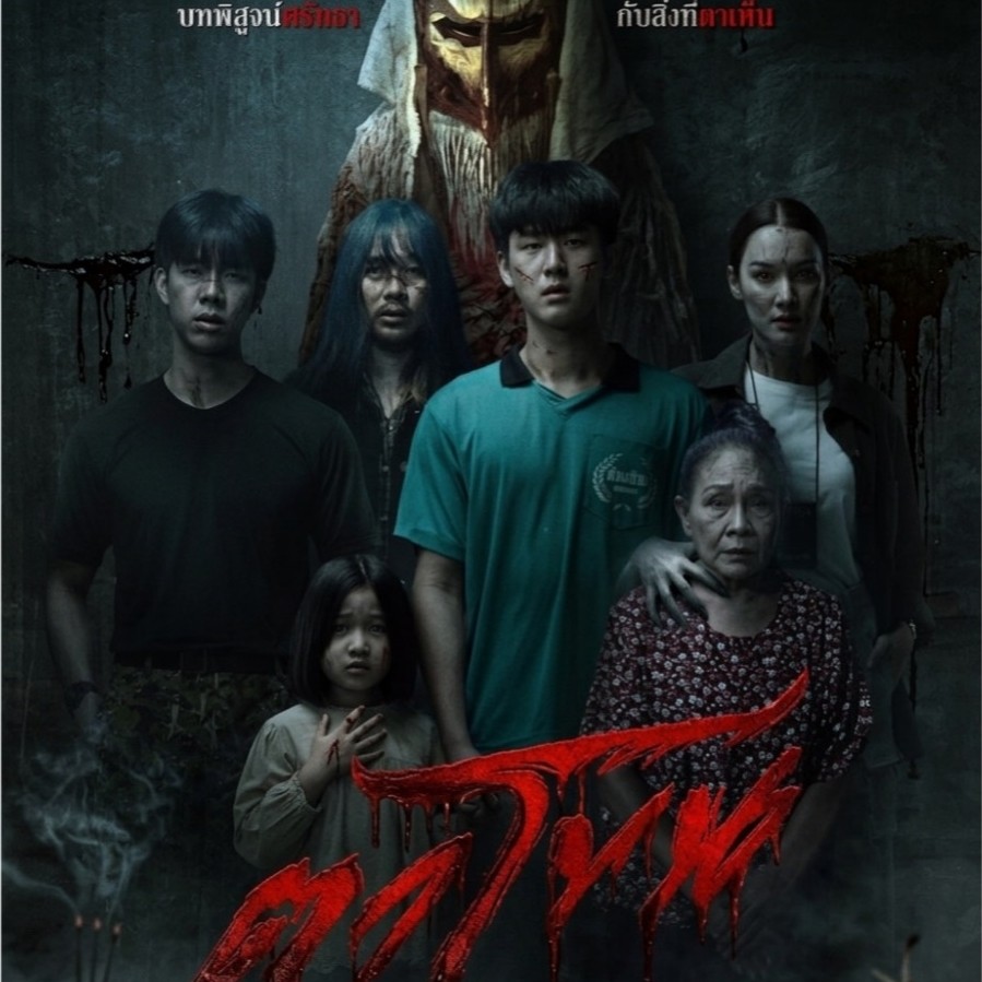 Ta Khon: The Cursed Mask (2025) Film Thailand