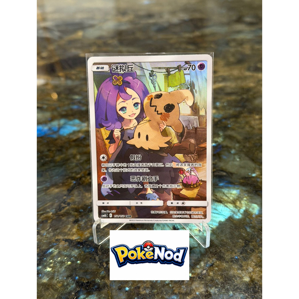 Mimikyu acerola CHR 151/150 shine & moon - Pokemon Tcg Original Chinese very good condition sleeve t