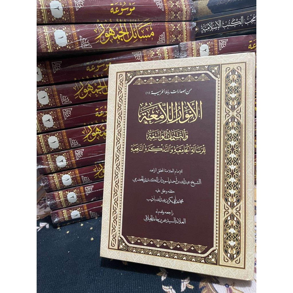 Al-Anwar Al-Lamiah syarah (penjelasan) dari kitab dasar fiqih dan tasawuf Risalatul Jami'ah), Karya 