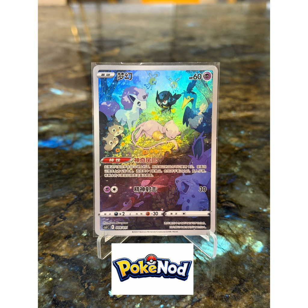 Sleeping Mew csjc E 004/011 chinese - illustration rare full art crown zenith - super good condition