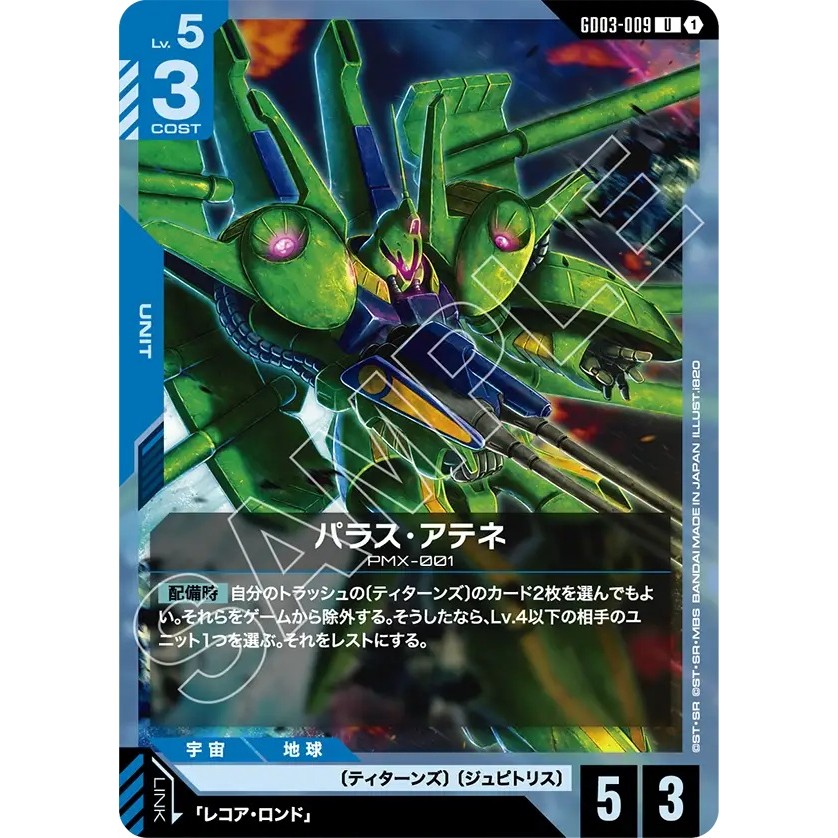 Palace Athene GD03-009 U Gundam Card Game