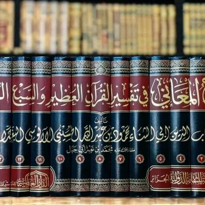 Tafsir Ruhul Ma'ani
