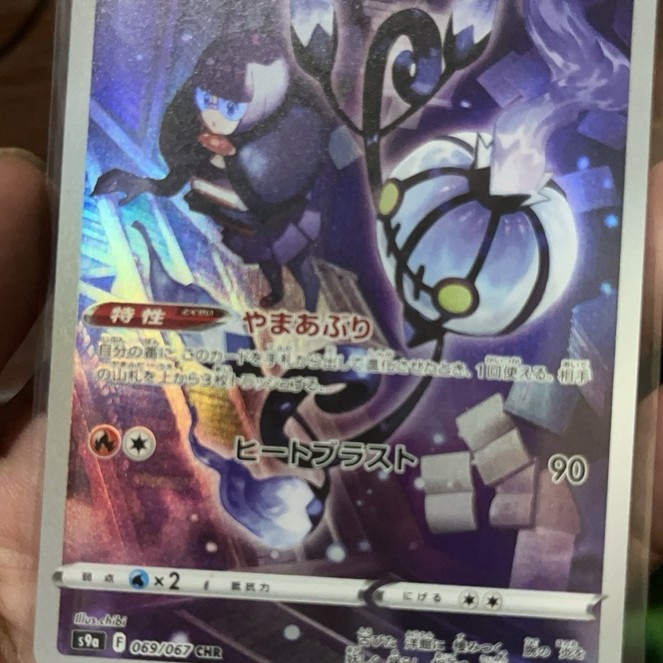 Kartu Pokemon Chandelure CHR