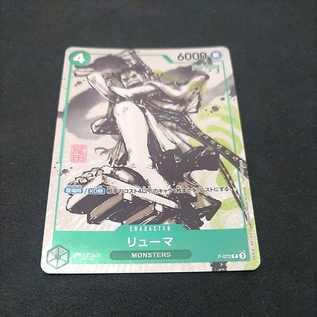 ONE PIECE CARD GAME PROMO FOIL RYUMA P-072