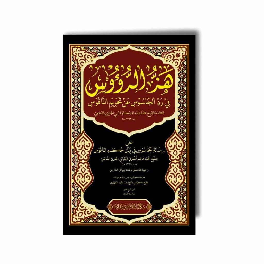 Kitab Hazzir Ruus - Syekh Faqih Maskumambang - Maktabah Turmusy