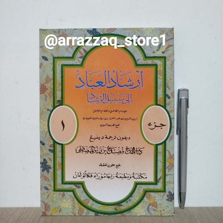 Kitab Kuning Irsyadul Ibad Juz 1 2 3 Makna Gandul Jawa Pegon Raja Murah