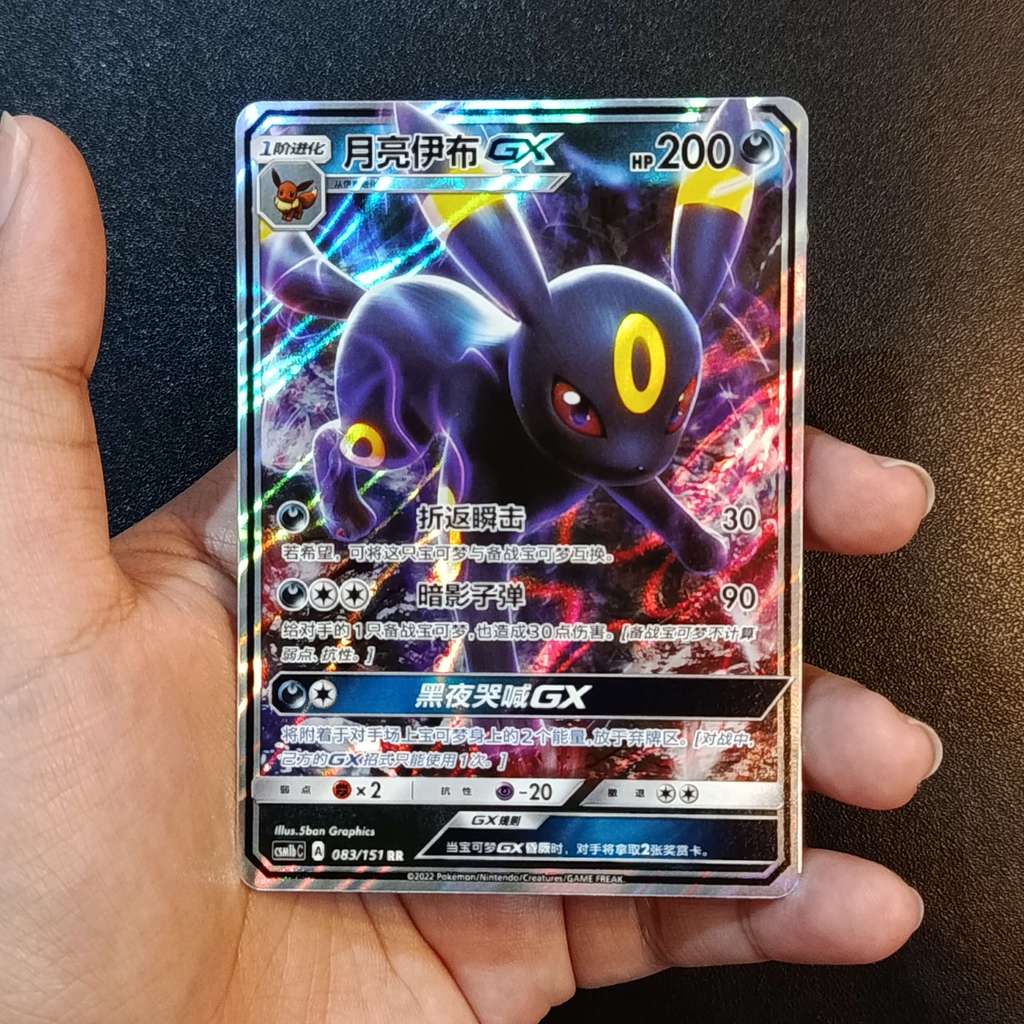 [Ready, ORI] Umbreon GX csm1bC 083/151 Chinese Kartu Pokemon TCG ORIGINAL