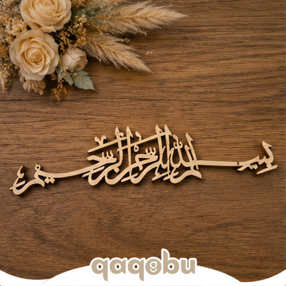 Tulisan Bismillah Laser Cut Plywood | Hiasan Mahar Scrapbook Dekorasi Islami