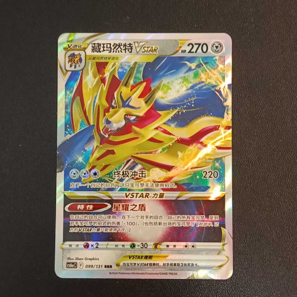 [Ready, ORI] Zamazenta VStar HOLO cs6aC 099/131 Chinese Kartu Pokemon TCG ORIGINAL