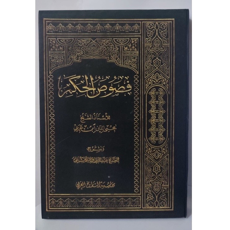 Fusus Al-Hikam Edisi Bahasa Arab - Ibnu Arabi - NR