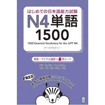 Book Essential Vocabulary for the JLPT N5/N4/N3/N2/N1