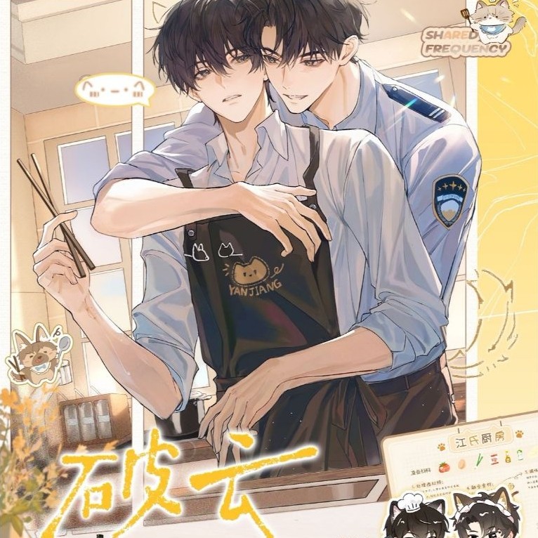 PREORDER BL DANMEI BREAKING THROUGHT THE CLOUDS Poyun [MOEGOODS] First Issue "Same Frequency"