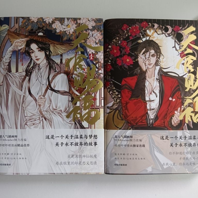 Manhua TGCF / Tian Guan Ci Fu / Heaven official blessing vol 1-4