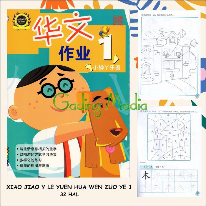 Mandarin KB/TK Xiao Jiao y Le Yuan Zuo Ye 1