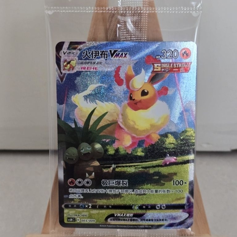 VERY RARE LIMITED FLAREON VMAX HR AA CHINESE PROMO CARD CSHC 003 /009