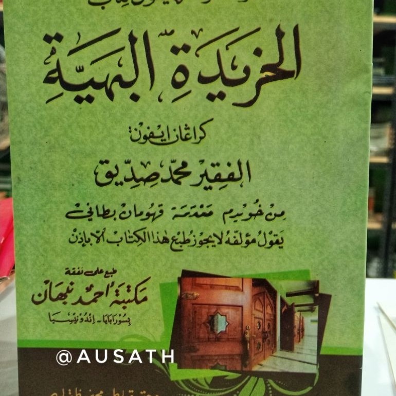 KHORIDATUL BAHIYAH|MAKNA JAWA PEGON
