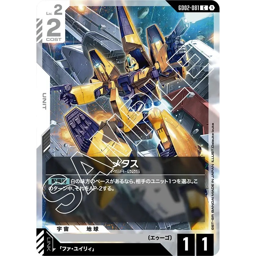 Methuss GD02-081 C Gundam Card Game