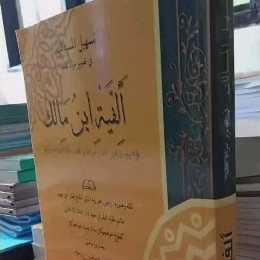 skema alfiyah ibnu malik 1 jilid lengkap khatam