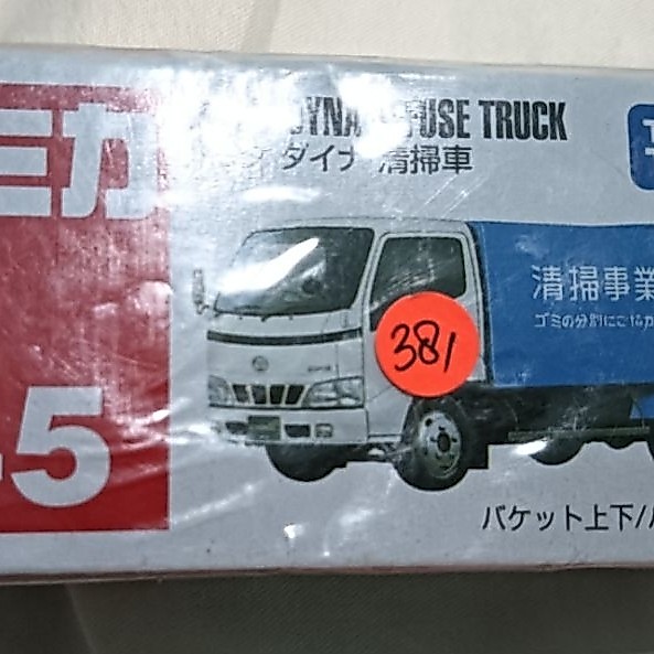 Tomica #45 Toyota Dyna Refuse Truck