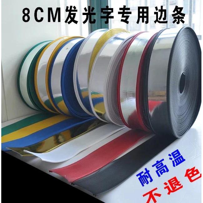 Channel Letter Aluminum Trim Cap Coil | 3D LED Sign Making Trimcap Roll for Advertising Lightbox & D