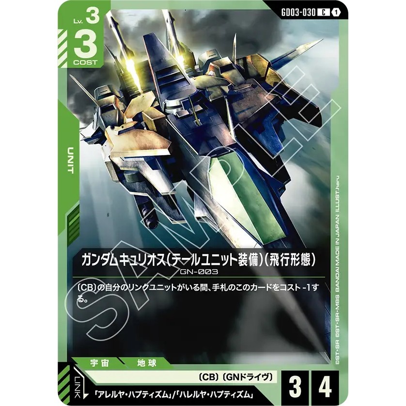 Gundam Kyrios (Tail Unit Flight Mode) GD03-030 C Gundam Card Game