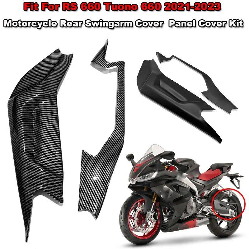 RS660 Motorcycle Accessories Rear Swingarm Cover Swing Arm Protector Fairing Panel Cover Kit Fit For