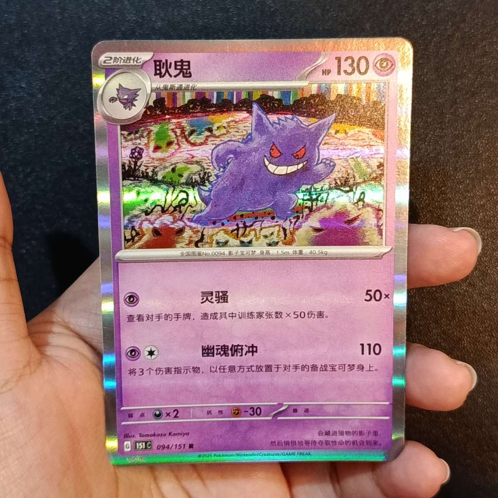 [Ready, ORI] Gengar Holo 151C 094/151 Chinese Kartu Pokemon TCG ORIGINAL