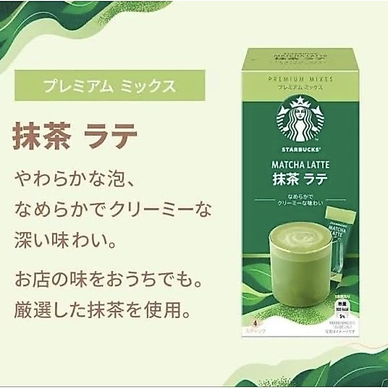 STARBUCKS MATCHA LATTE PREMIUM JAPAN