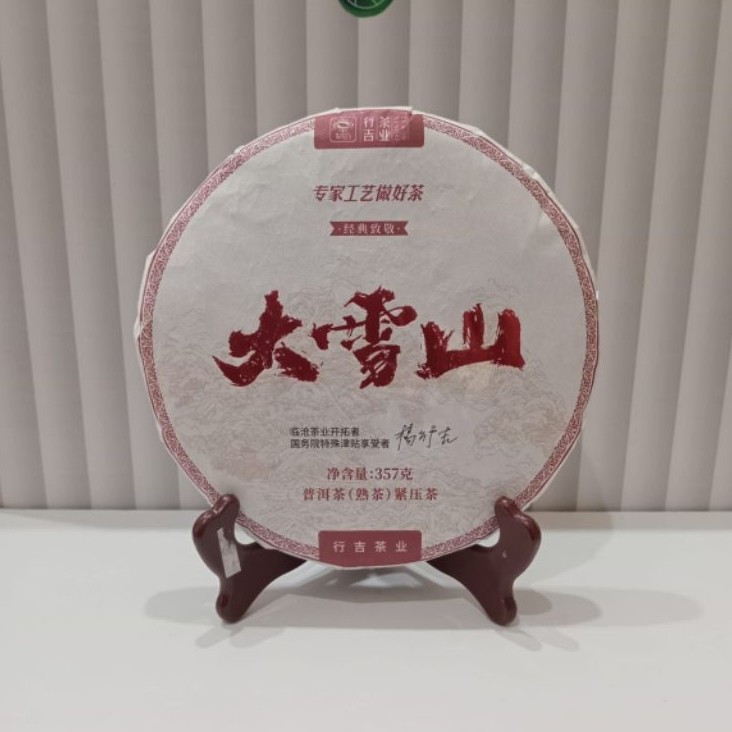 Teh Pu Erh Matang XingJi Da Xue Shan