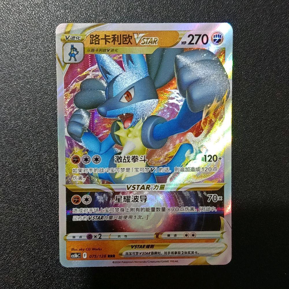 [Ready, ORI] Lucario VSTAR cs5bC 075/128 RRR Chinese Kartu Pokemon TCG ORIGINAL